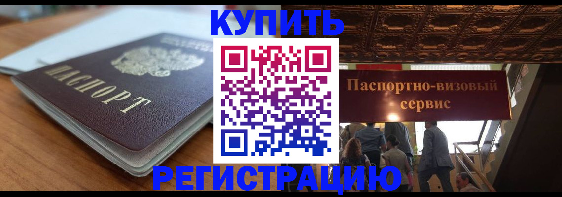 временная регистрация для школы в Рыбинске