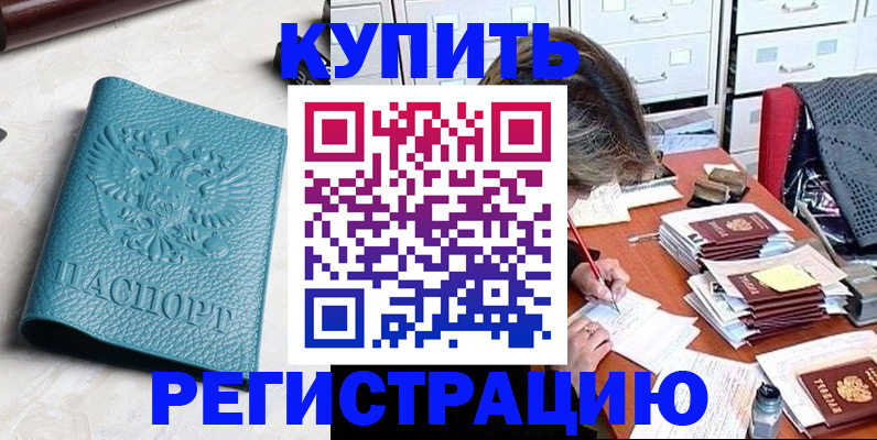 временная прописка в Рыбинске