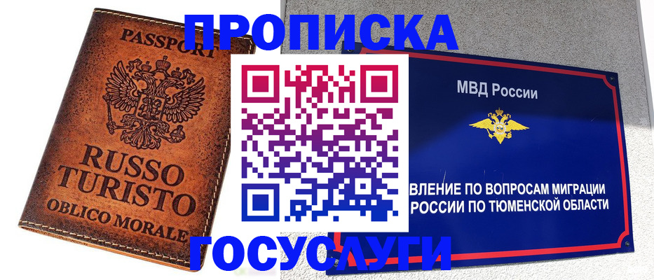 временная прописка в Рыбинске