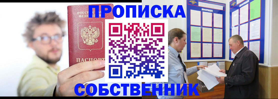прописка от собственника в Рыбинске